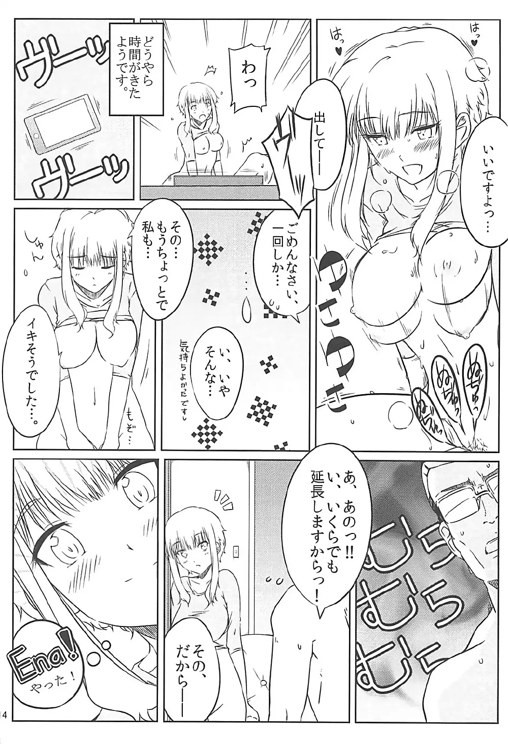 くーねるすまた総集編1~3 Page.12