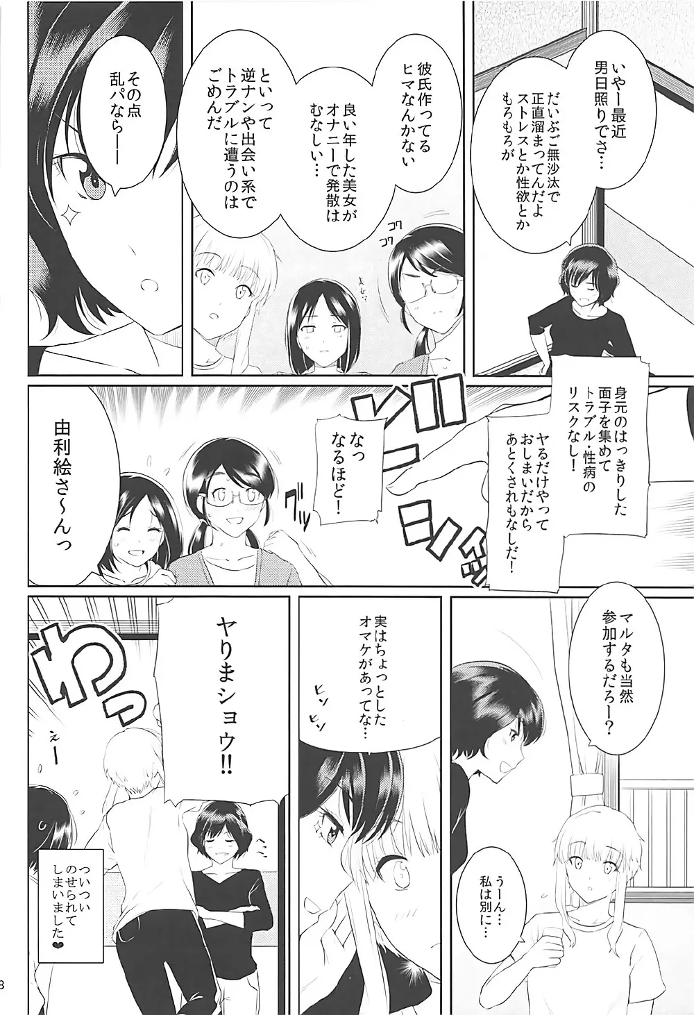 くーねるすまた総集編1~3 Page.26