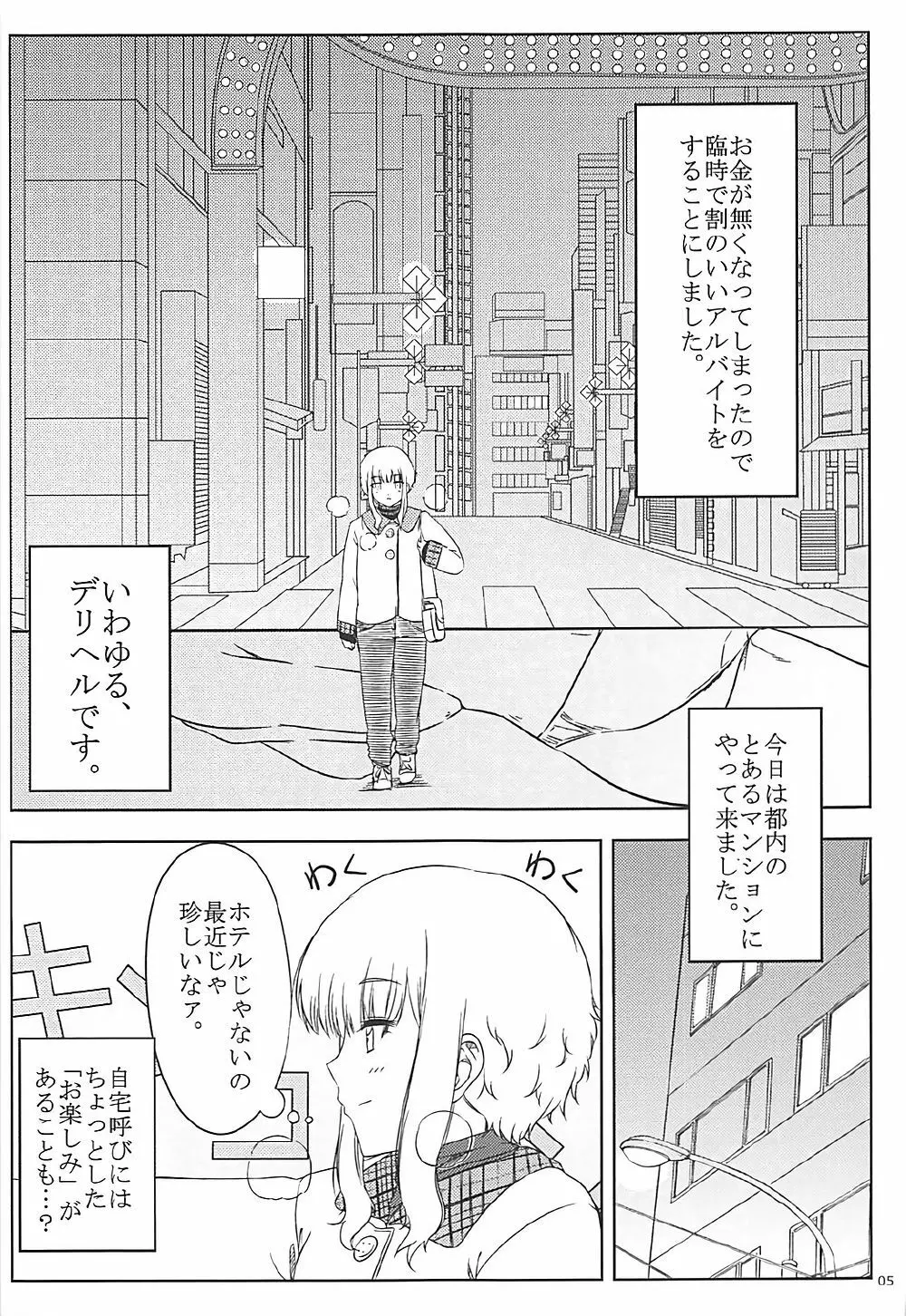 くーねるすまた総集編1~3 Page.3