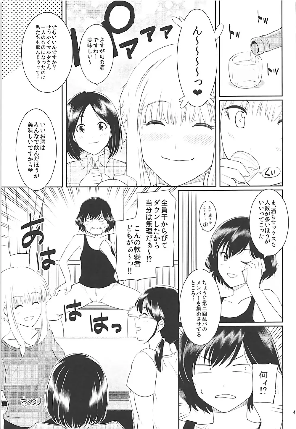 くーねるすまた総集編1~3 Page.45