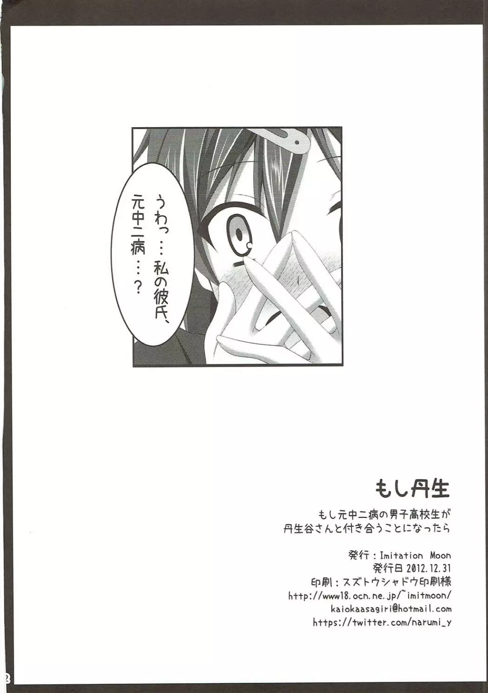 もし丹生 もし元中二病の男子高校生が丹生谷さんと付き合うことになったら Page.21