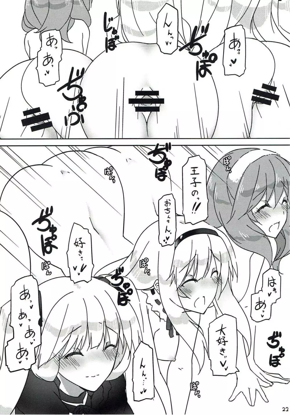 王子を倒せ！ Page.23