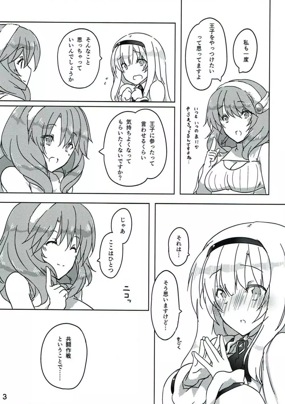 王子を倒せ！ Page.4