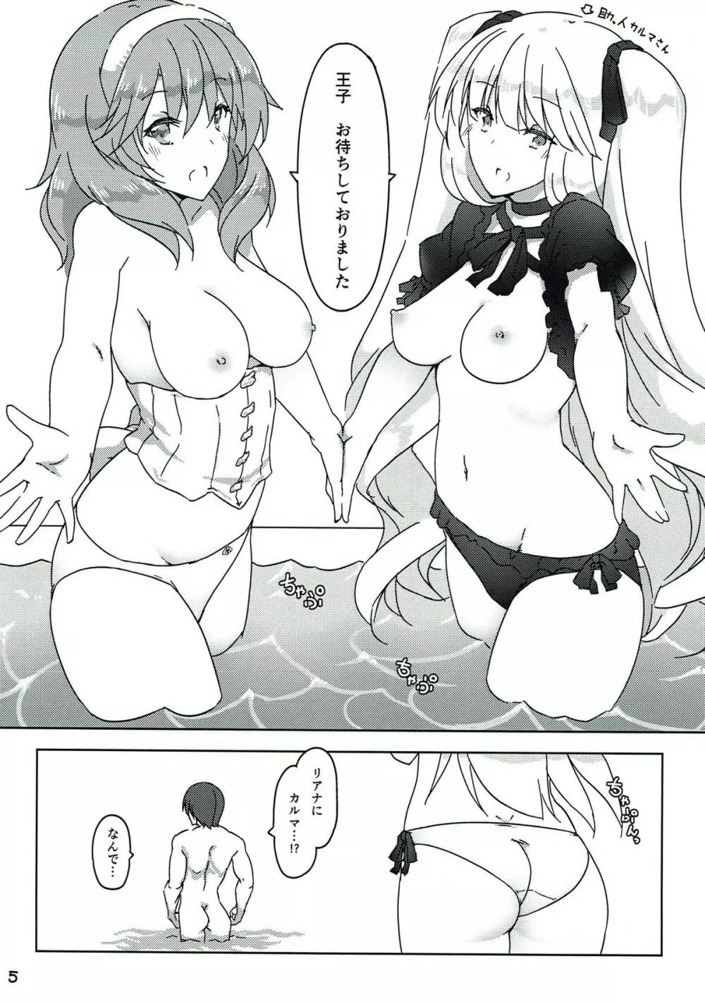 王子を倒せ！ Page.6