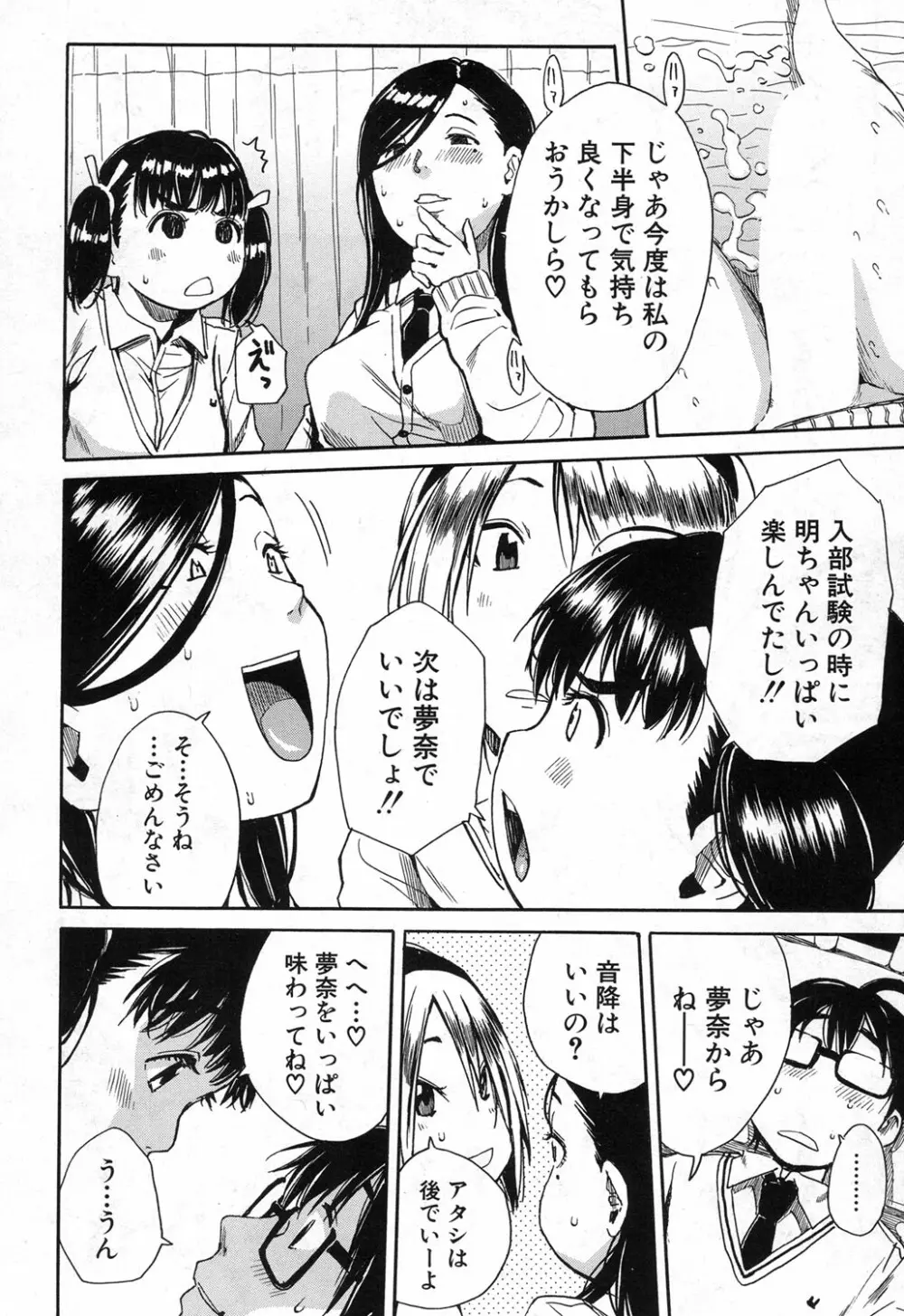 COMIC 夢幻転生 2017年12月号 Page.101