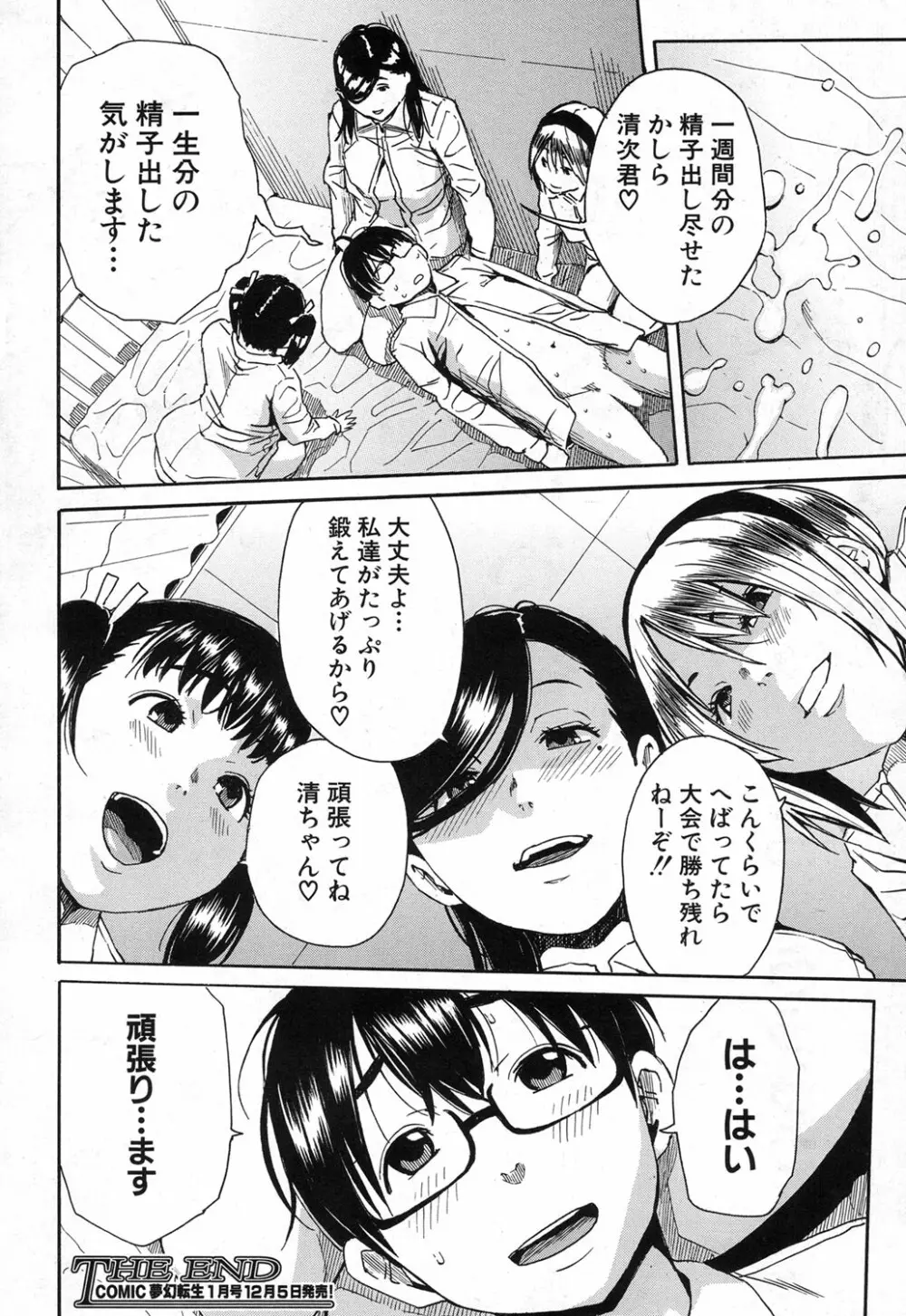 COMIC 夢幻転生 2017年12月号 Page.117