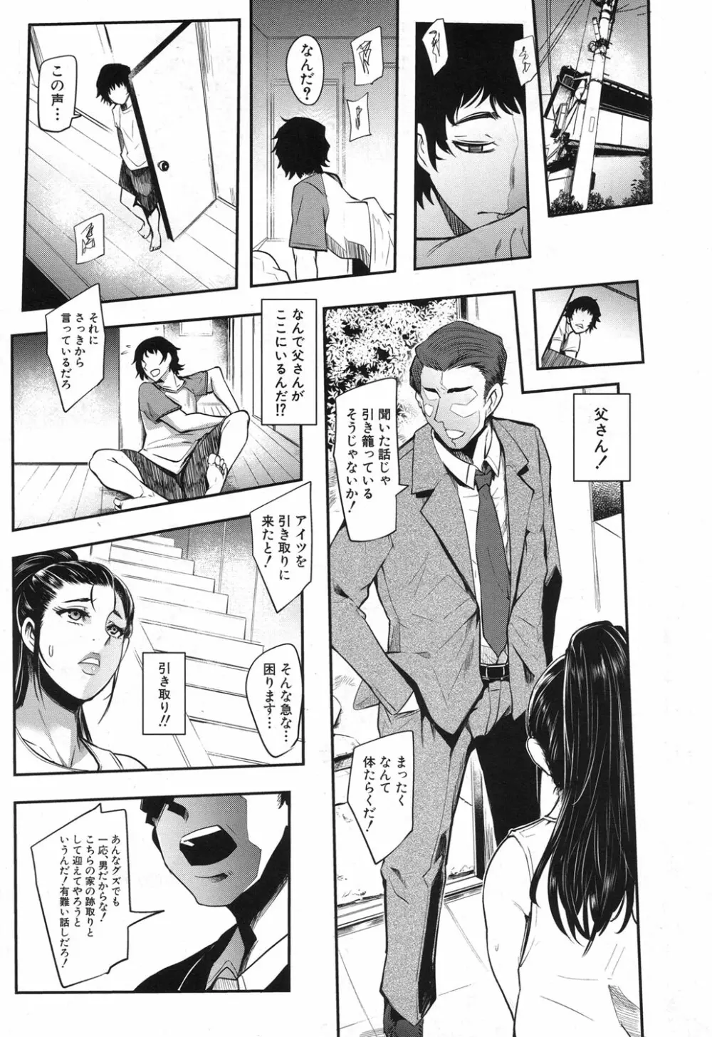 COMIC 夢幻転生 2017年12月号 Page.134