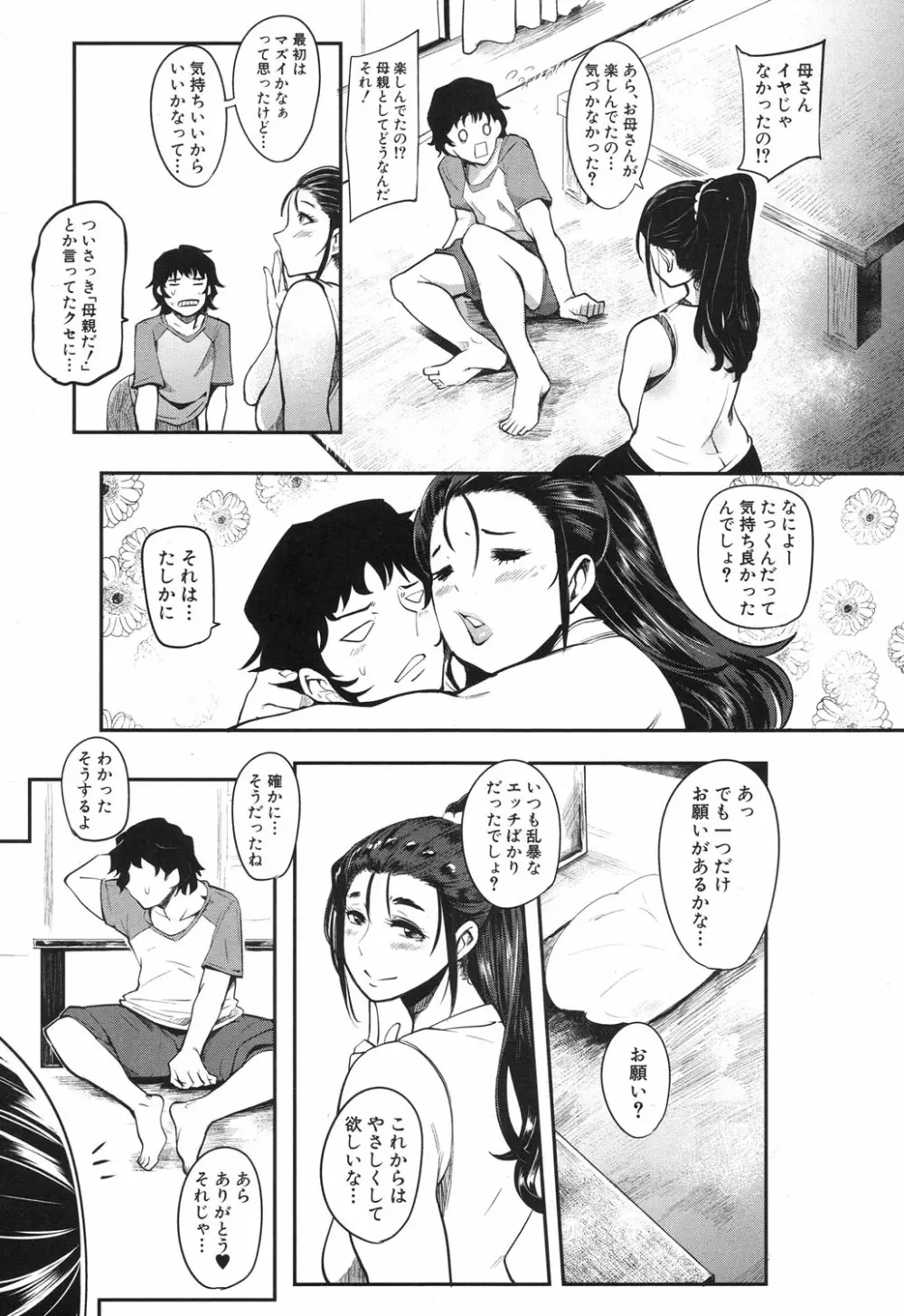 COMIC 夢幻転生 2017年12月号 Page.140