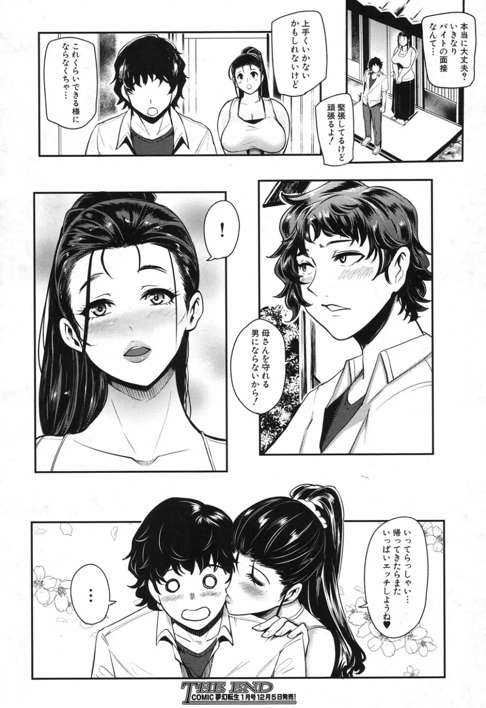 COMIC 夢幻転生 2017年12月号 Page.149