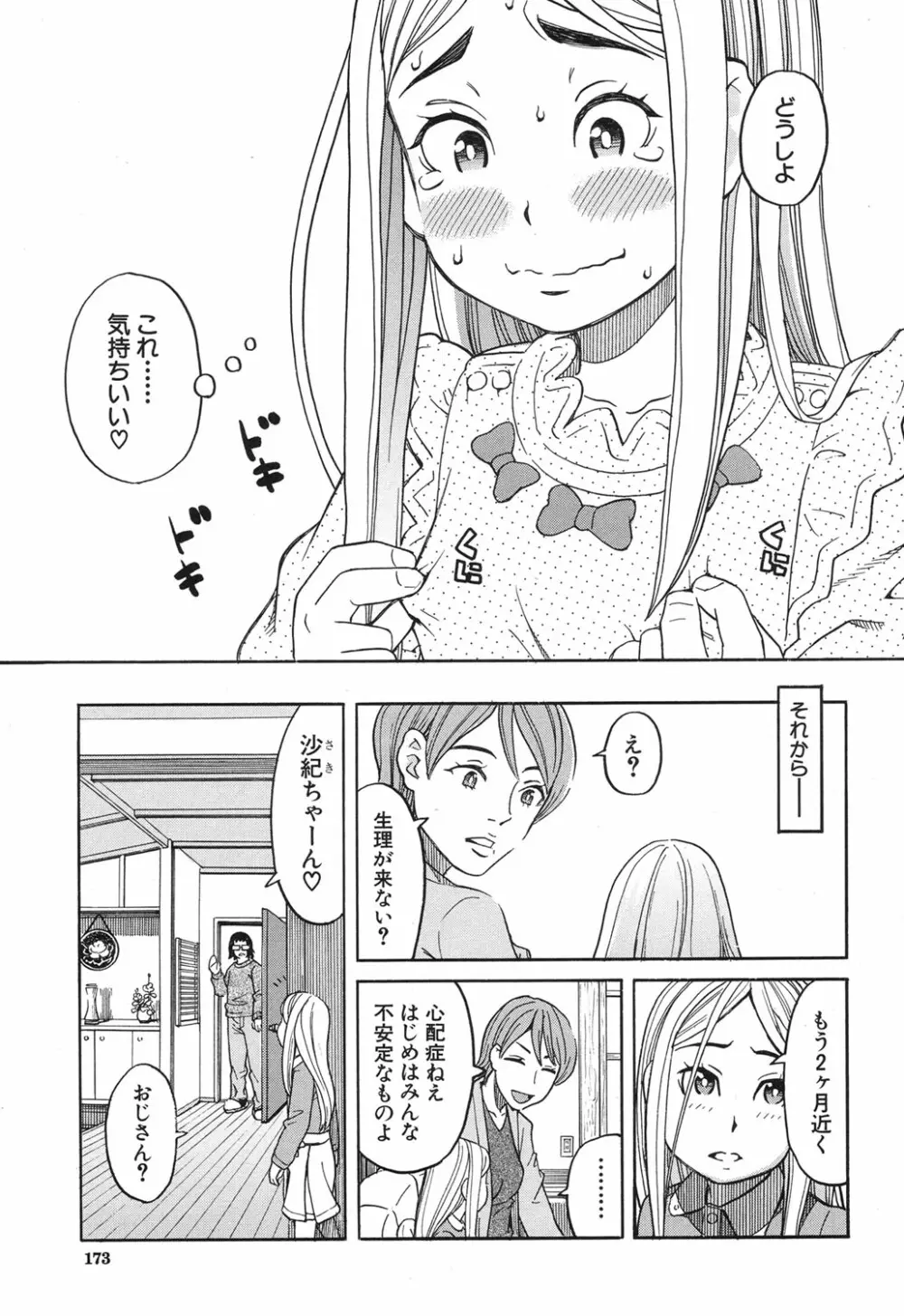 COMIC 夢幻転生 2017年12月号 Page.152