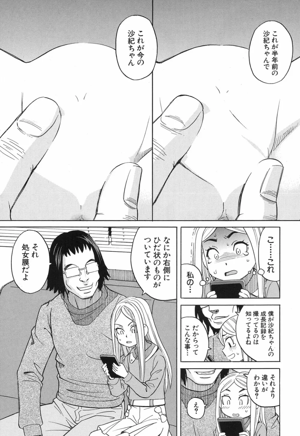 COMIC 夢幻転生 2017年12月号 Page.154