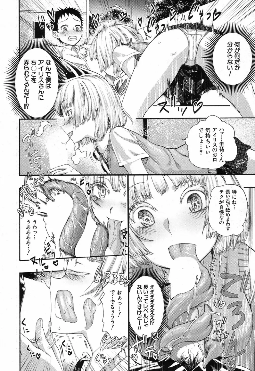 COMIC 夢幻転生 2017年12月号 Page.213