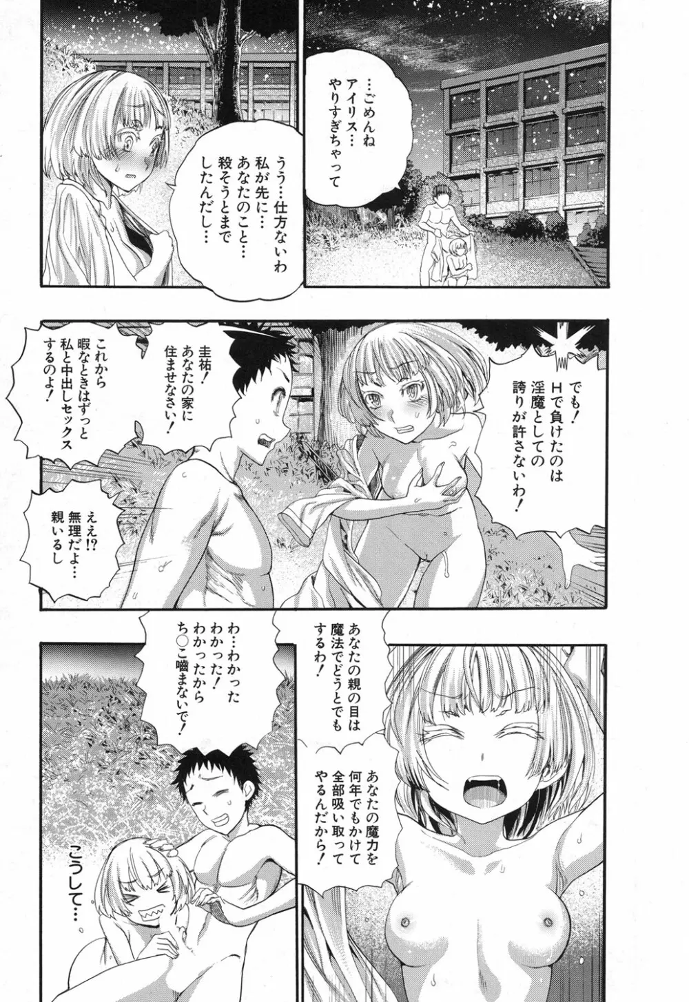 COMIC 夢幻転生 2017年12月号 Page.238