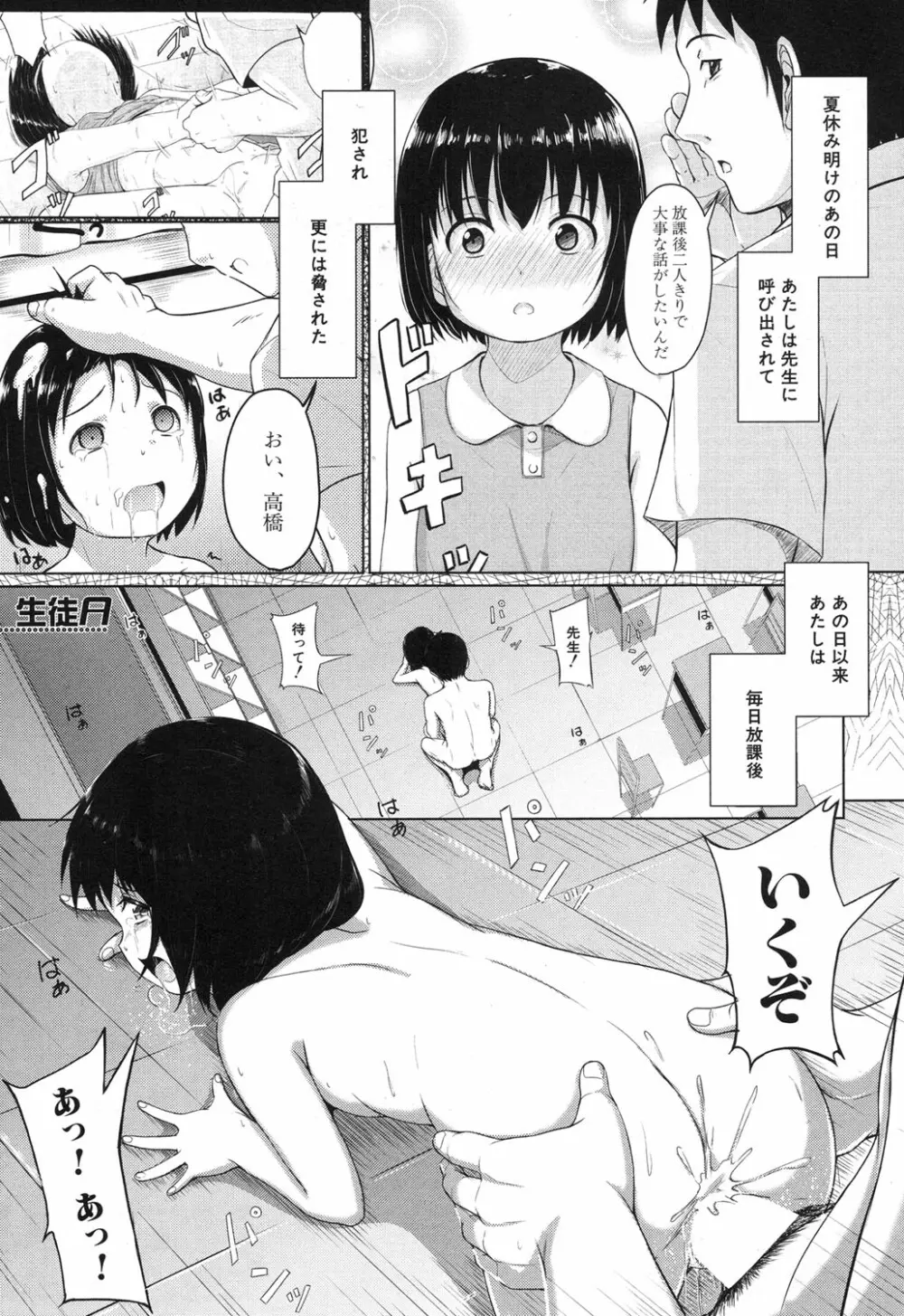 COMIC 夢幻転生 2017年12月号 Page.240