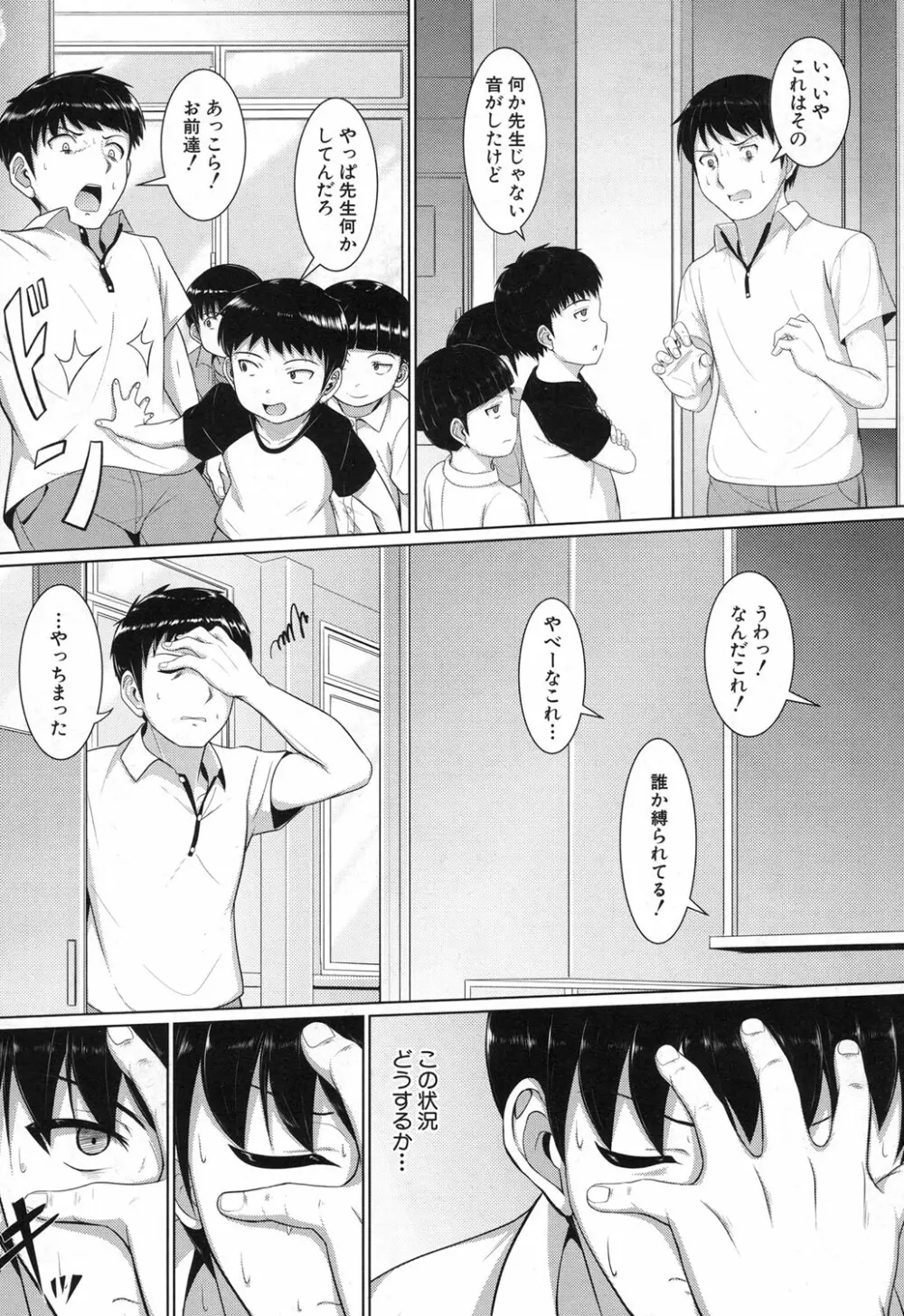 COMIC 夢幻転生 2017年12月号 Page.249