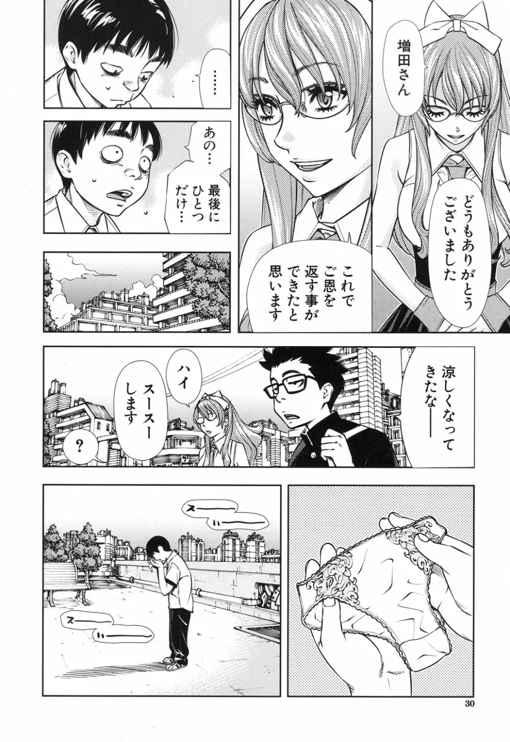 COMIC 夢幻転生 2017年12月号 Page.29