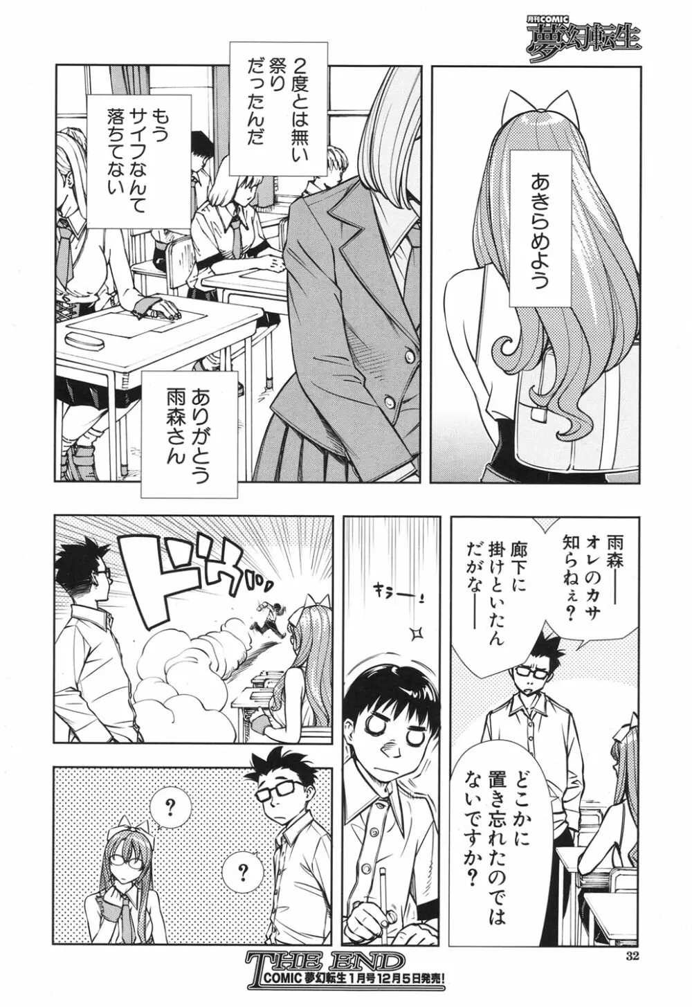 COMIC 夢幻転生 2017年12月号 Page.31