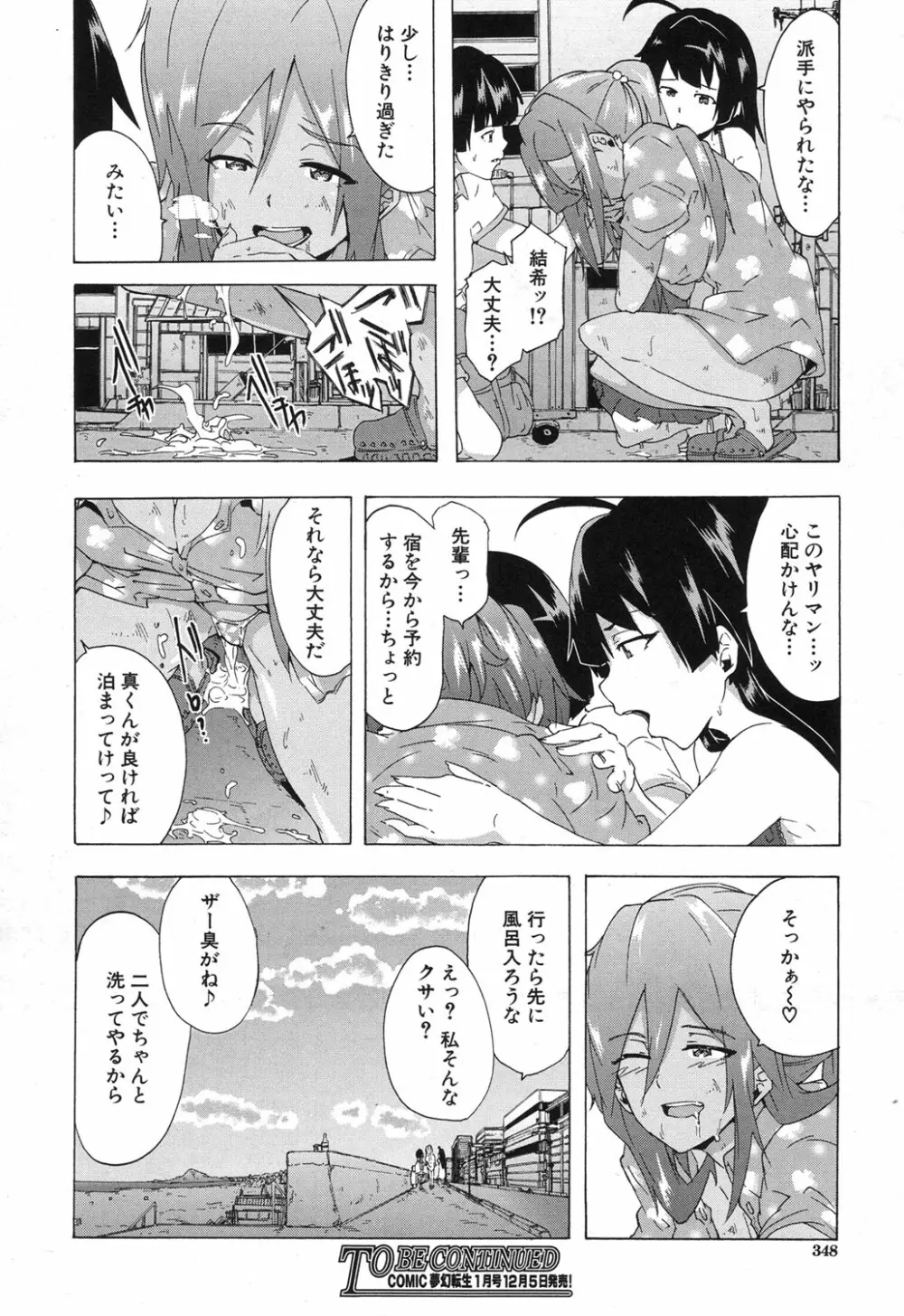 COMIC 夢幻転生 2017年12月号 Page.311