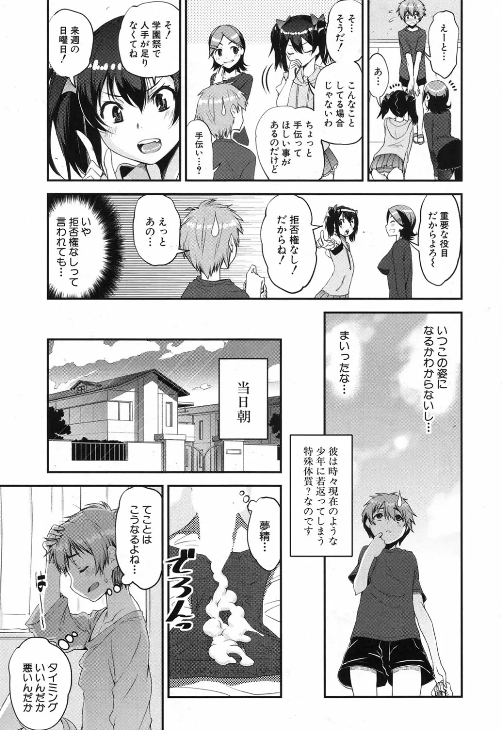 COMIC 夢幻転生 2017年12月号 Page.314