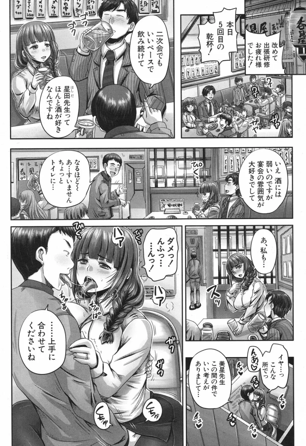 COMIC 夢幻転生 2017年12月号 Page.353