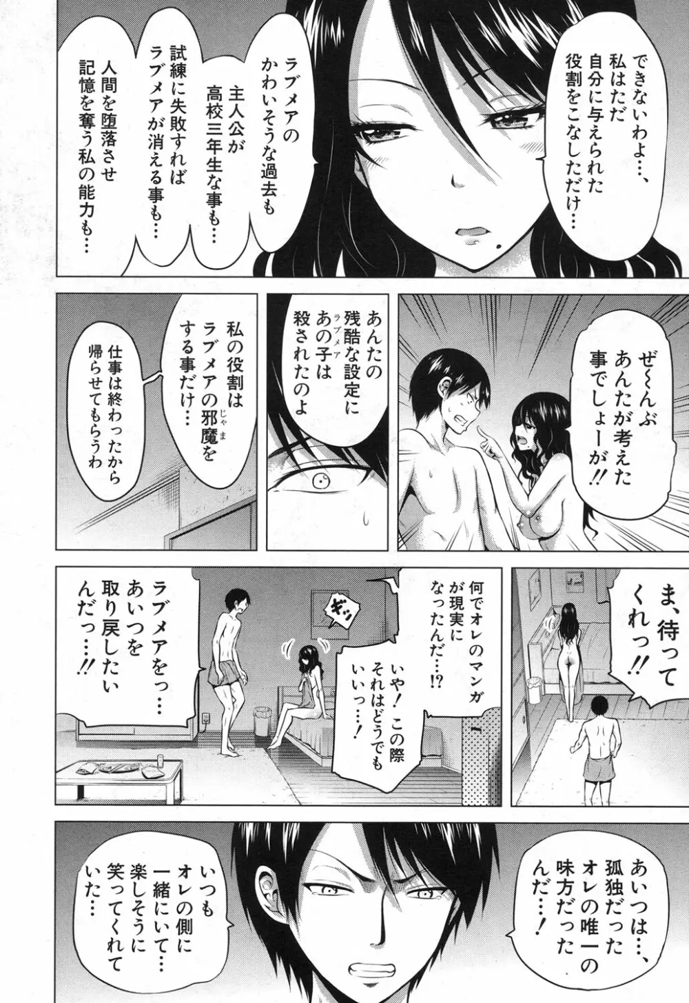 COMIC 夢幻転生 2017年12月号 Page.37