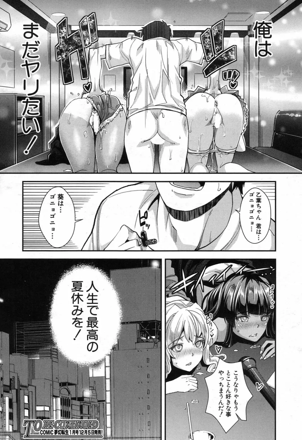 COMIC 夢幻転生 2017年12月号 Page.411