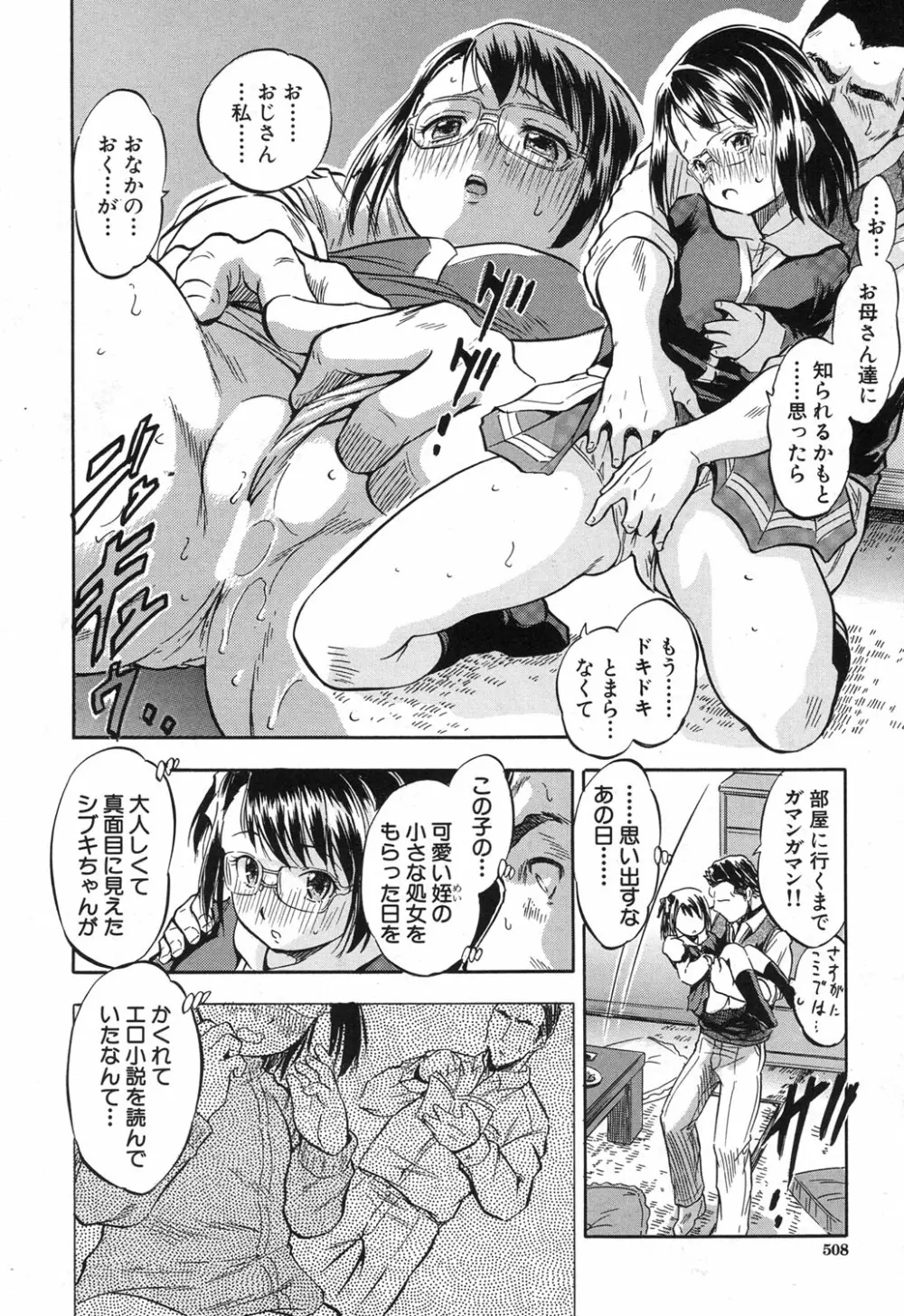 COMIC 夢幻転生 2017年12月号 Page.447