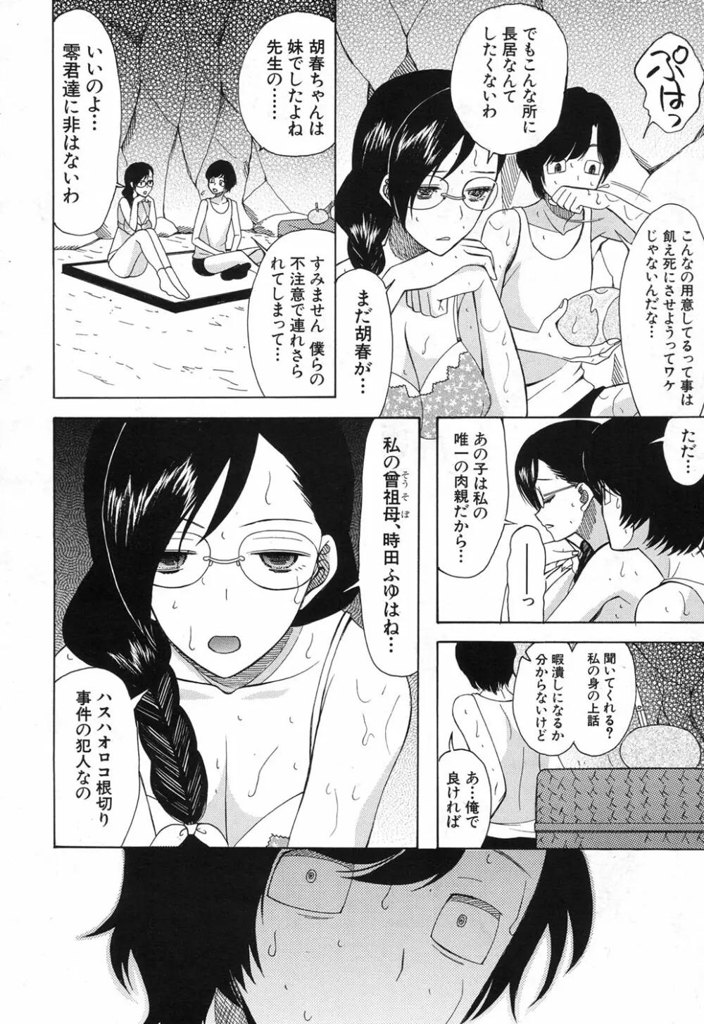 COMIC 夢幻転生 2017年12月号 Page.477