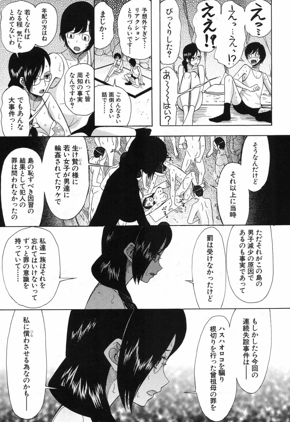 COMIC 夢幻転生 2017年12月号 Page.478