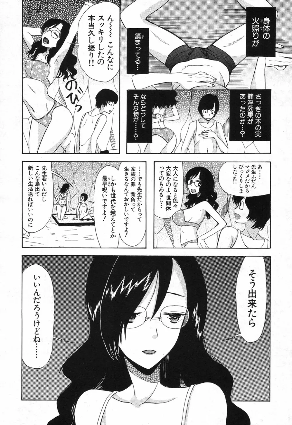 COMIC 夢幻転生 2017年12月号 Page.501