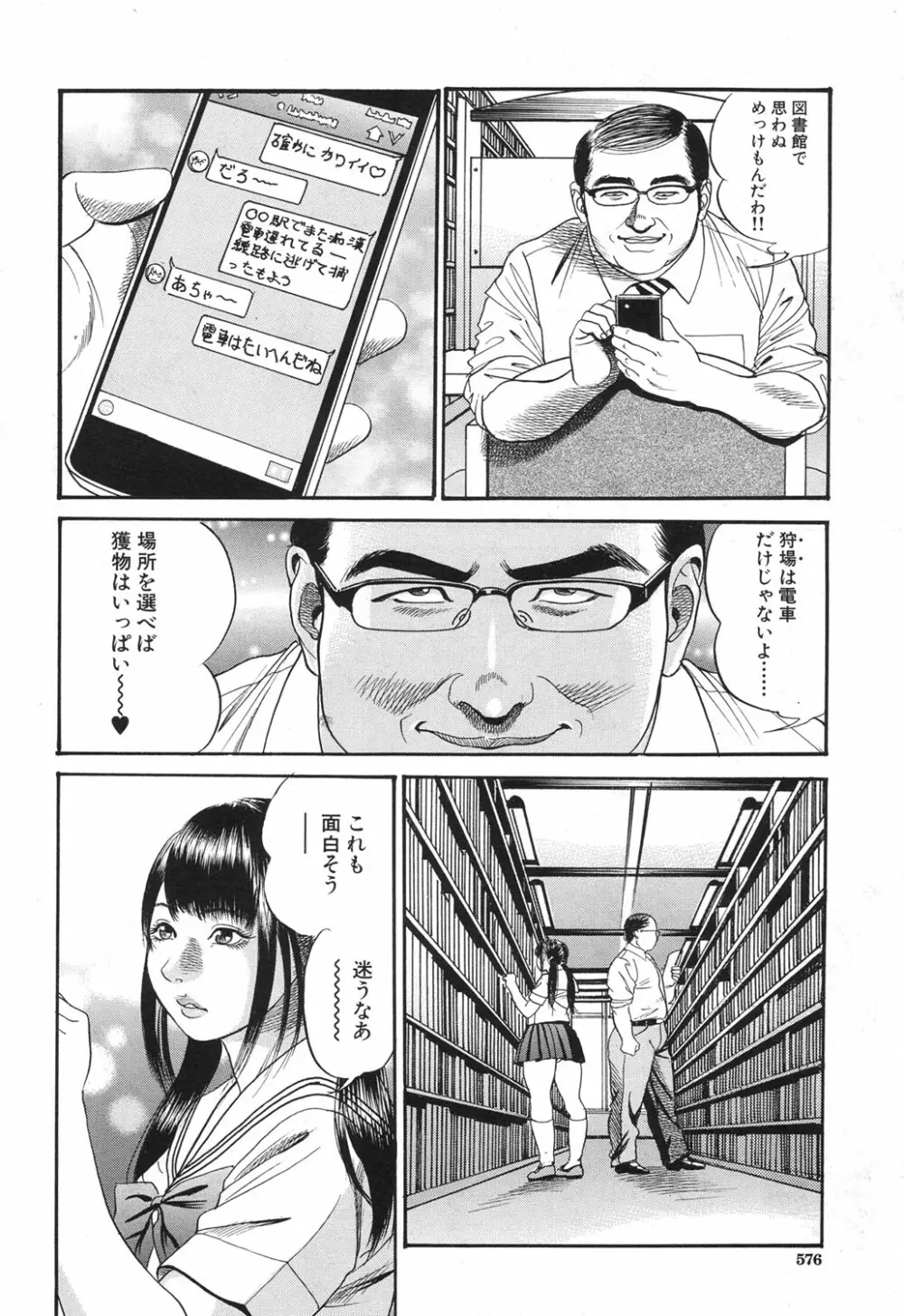 COMIC 夢幻転生 2017年12月号 Page.507