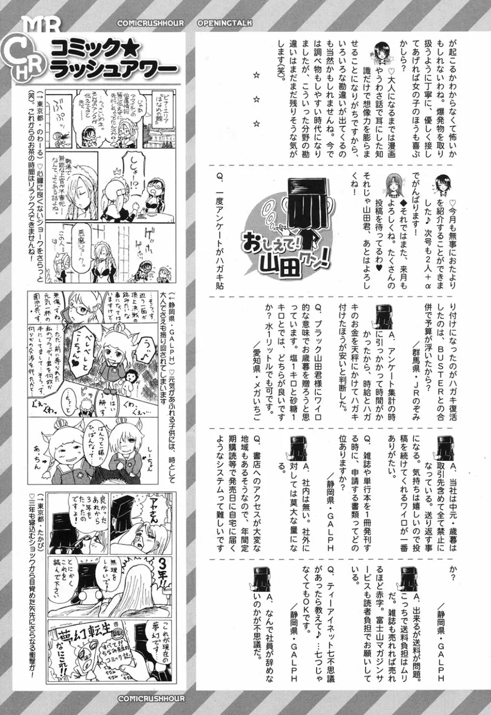 COMIC 夢幻転生 2017年12月号 Page.538