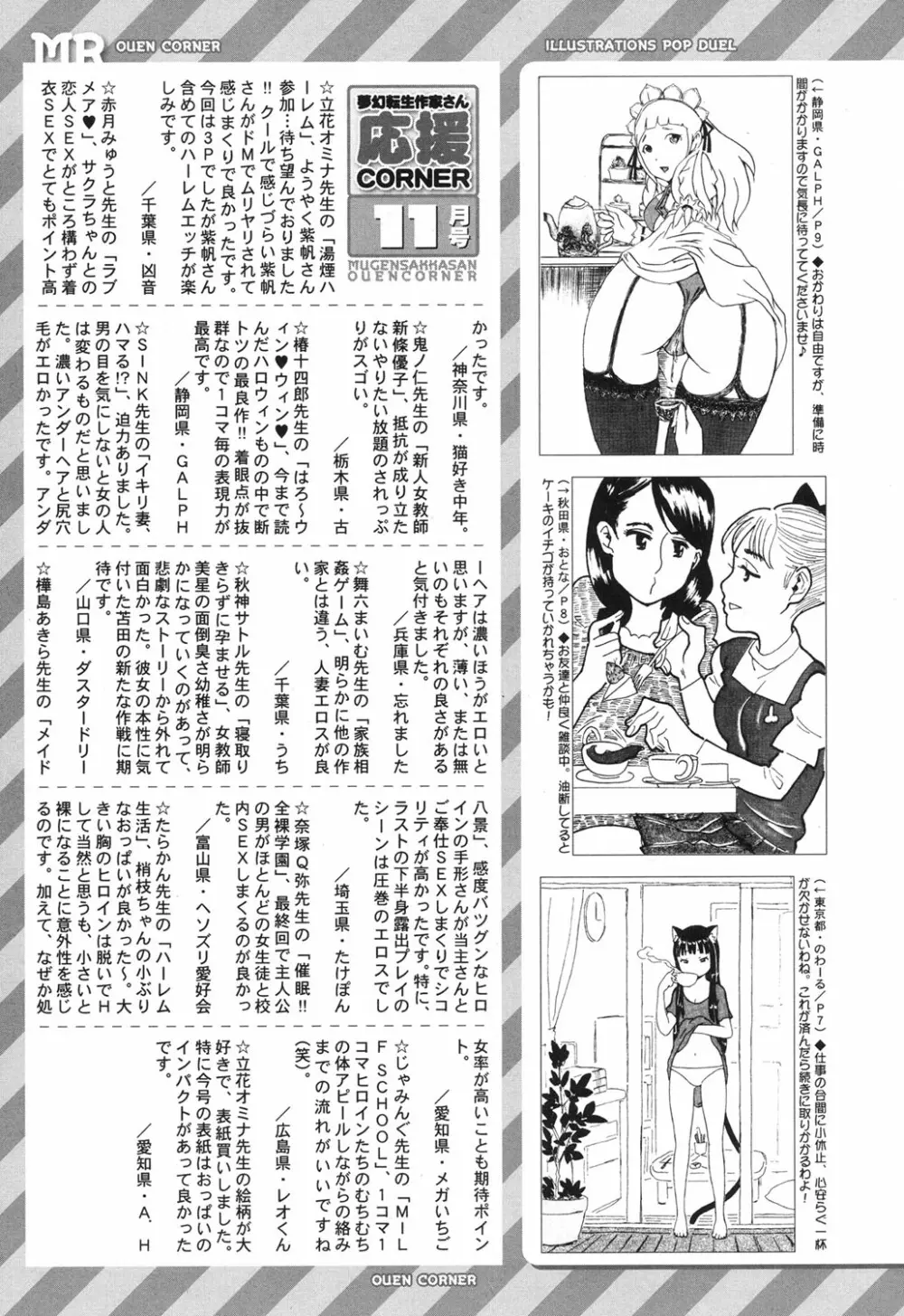 COMIC 夢幻転生 2017年12月号 Page.540