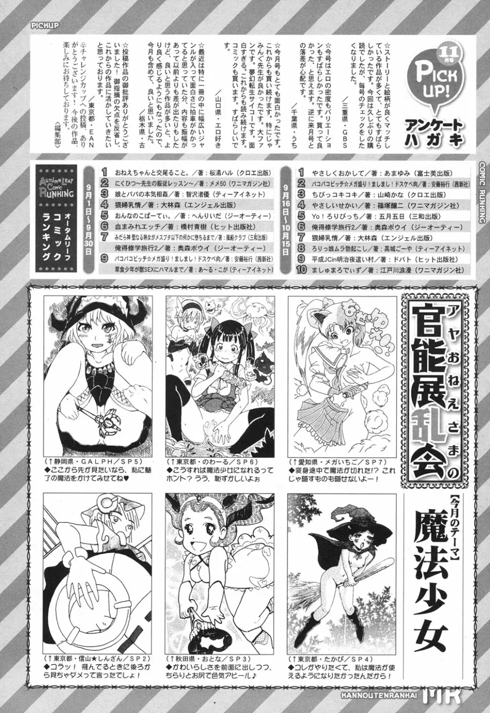 COMIC 夢幻転生 2017年12月号 Page.543