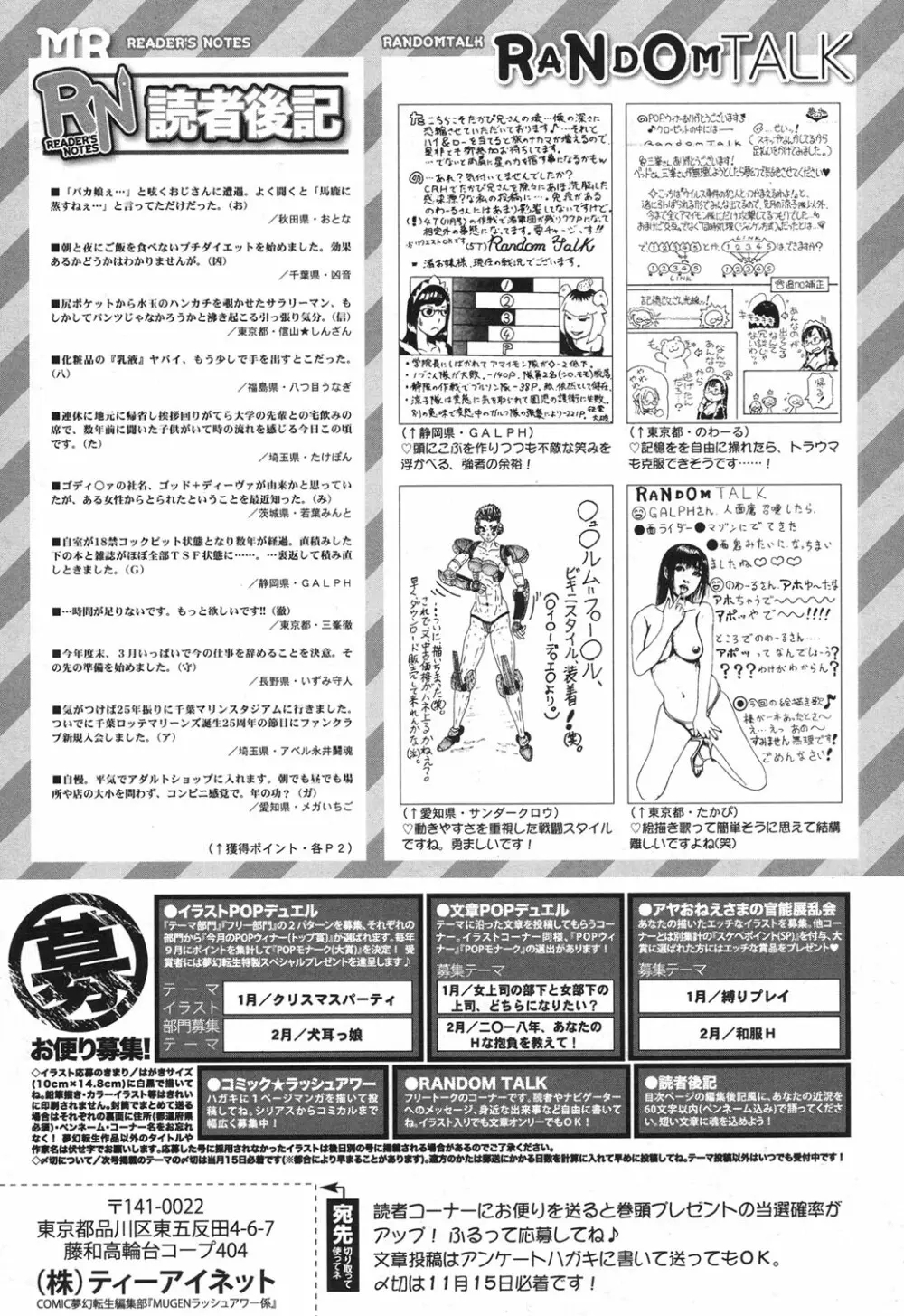 COMIC 夢幻転生 2017年12月号 Page.544