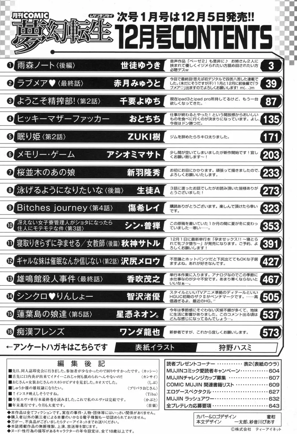COMIC 夢幻転生 2017年12月号 Page.547