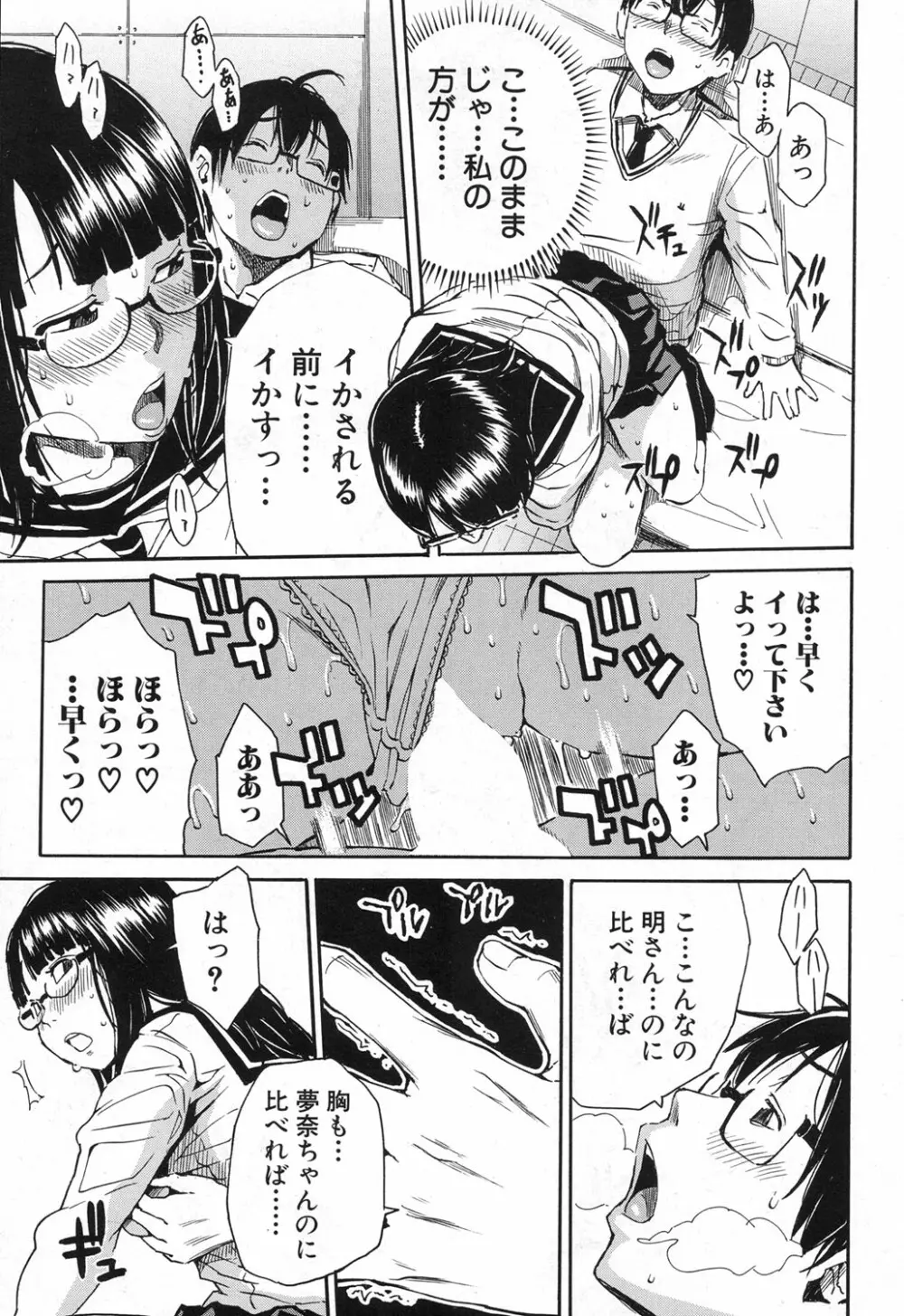 COMIC 夢幻転生 2017年12月号 Page.90