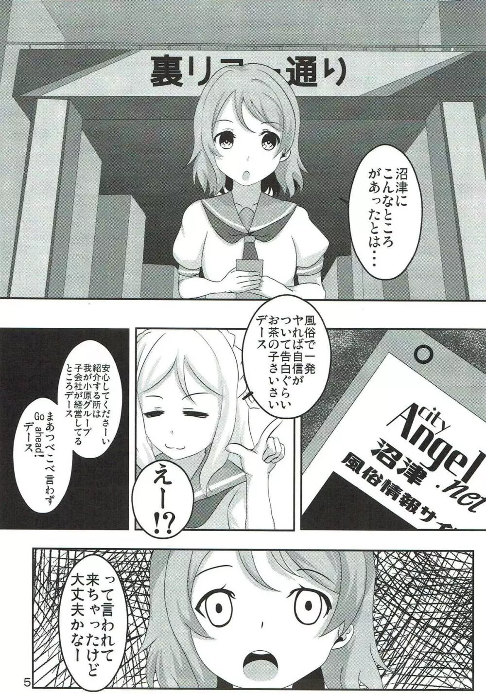 渡辺曜 素人童貞になる本 Page.6