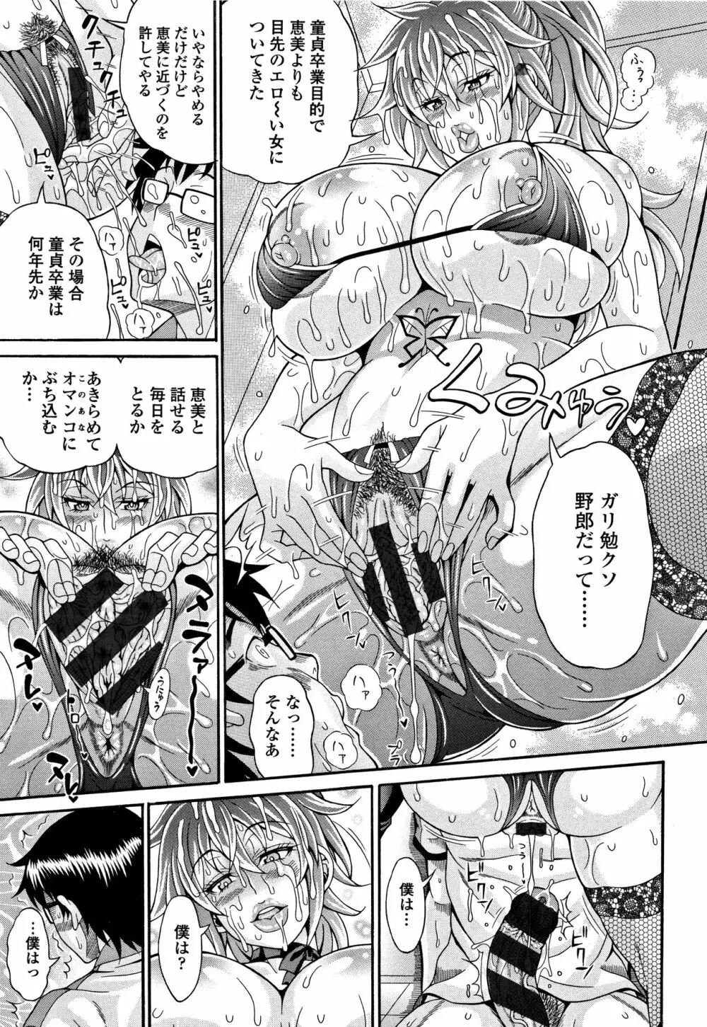 パコパコビッチ☆ ~メガ盛り!ましまし!ドスケベ肉♥~ Page.104