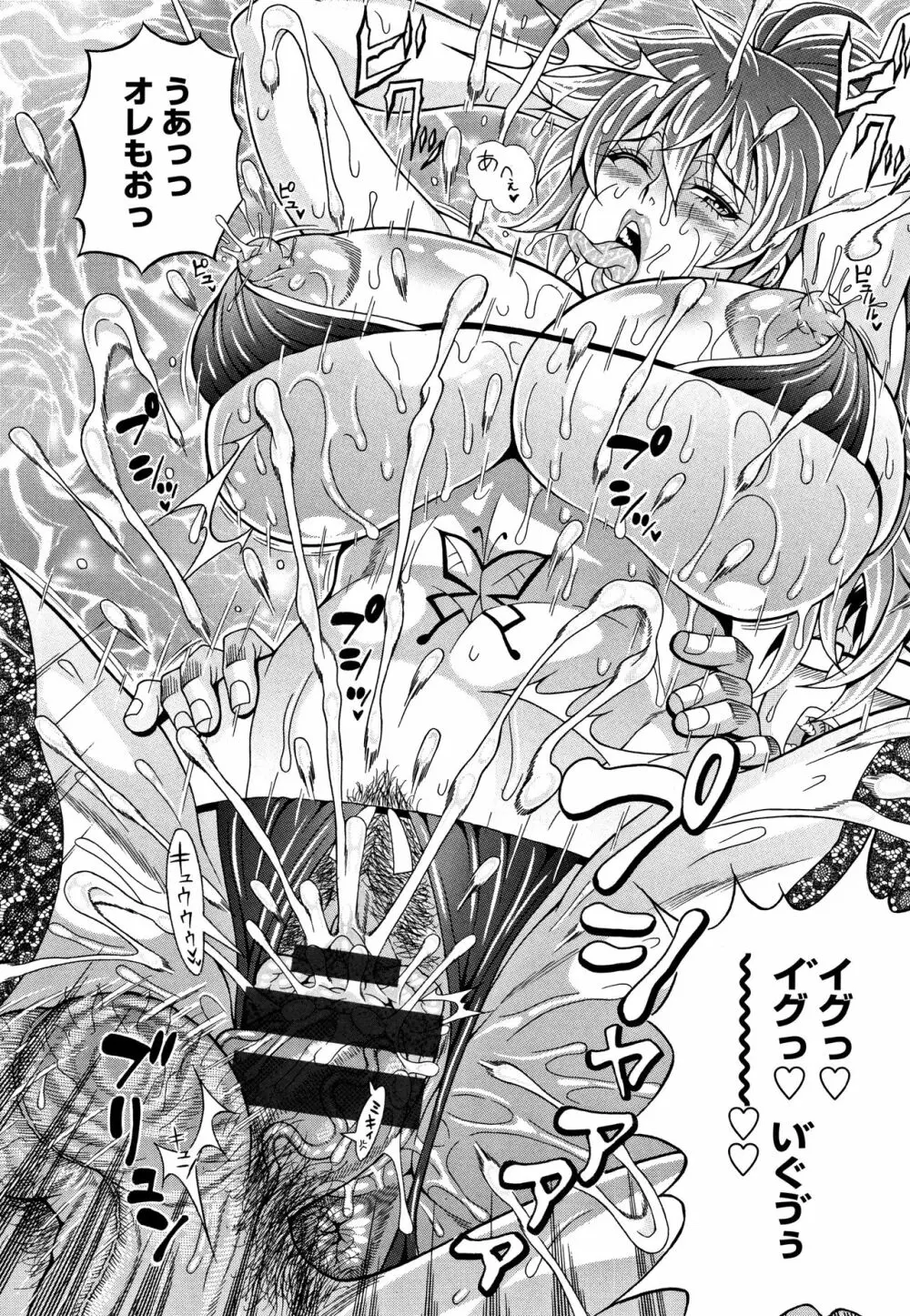 パコパコビッチ☆ ~メガ盛り!ましまし!ドスケベ肉♥~ Page.109