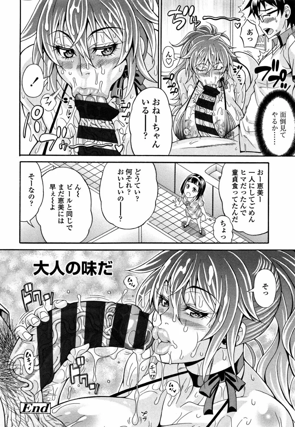 パコパコビッチ☆ ~メガ盛り!ましまし!ドスケベ肉♥~ Page.111