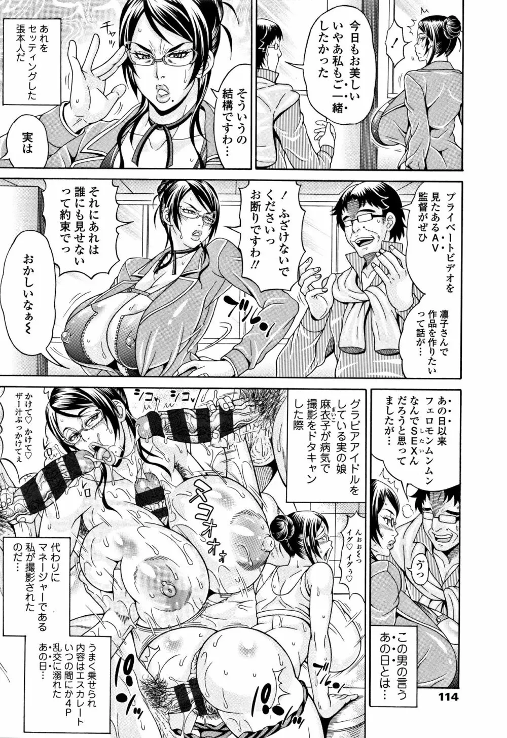 パコパコビッチ☆ ~メガ盛り!ましまし!ドスケベ肉♥~ Page.113