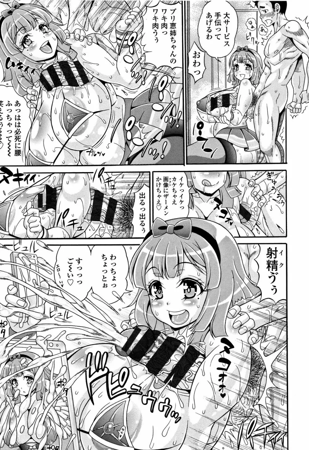 パコパコビッチ☆ ~メガ盛り!ましまし!ドスケベ肉♥~ Page.12