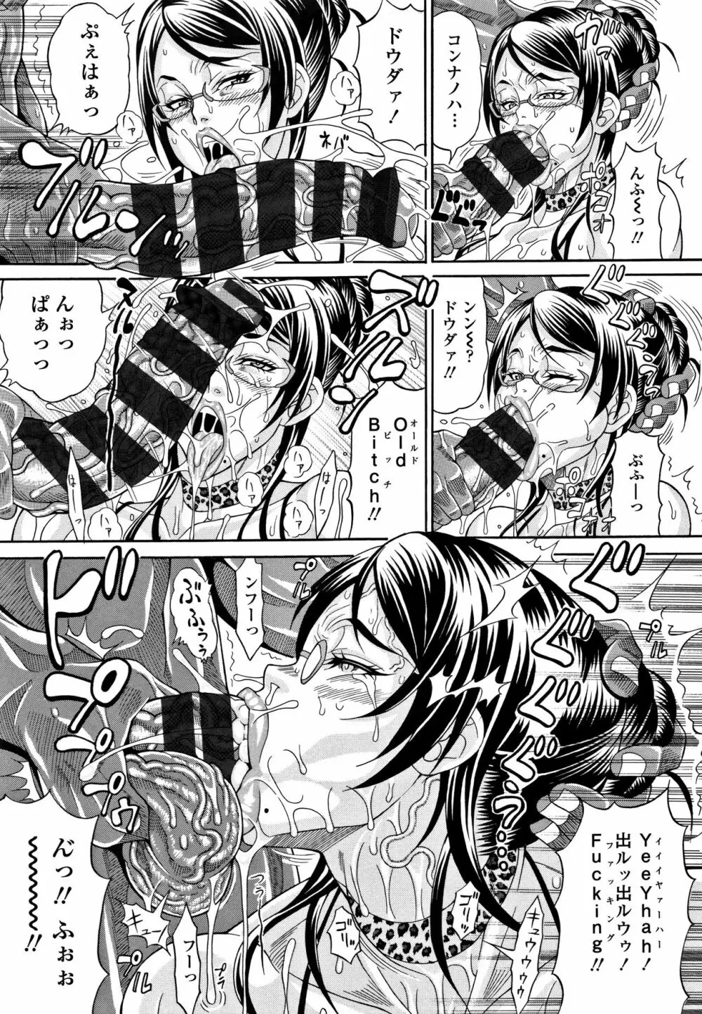 パコパコビッチ☆ ~メガ盛り!ましまし!ドスケベ肉♥~ Page.120