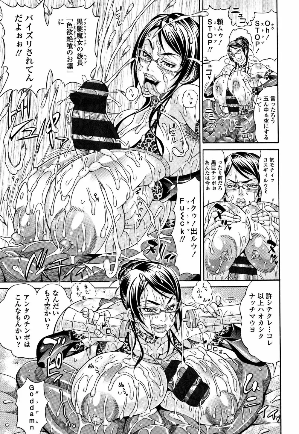 パコパコビッチ☆ ~メガ盛り!ましまし!ドスケベ肉♥~ Page.124