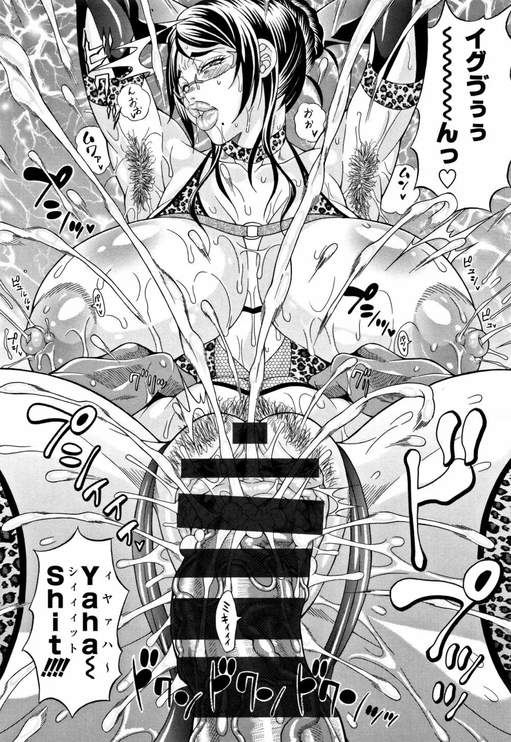 パコパコビッチ☆ ~メガ盛り!ましまし!ドスケベ肉♥~ Page.131