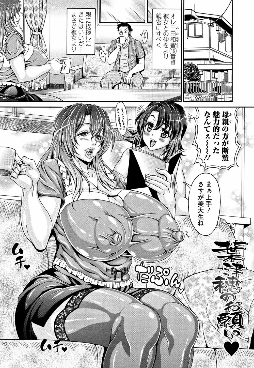 パコパコビッチ☆ ~メガ盛り!ましまし!ドスケベ肉♥~ Page.136