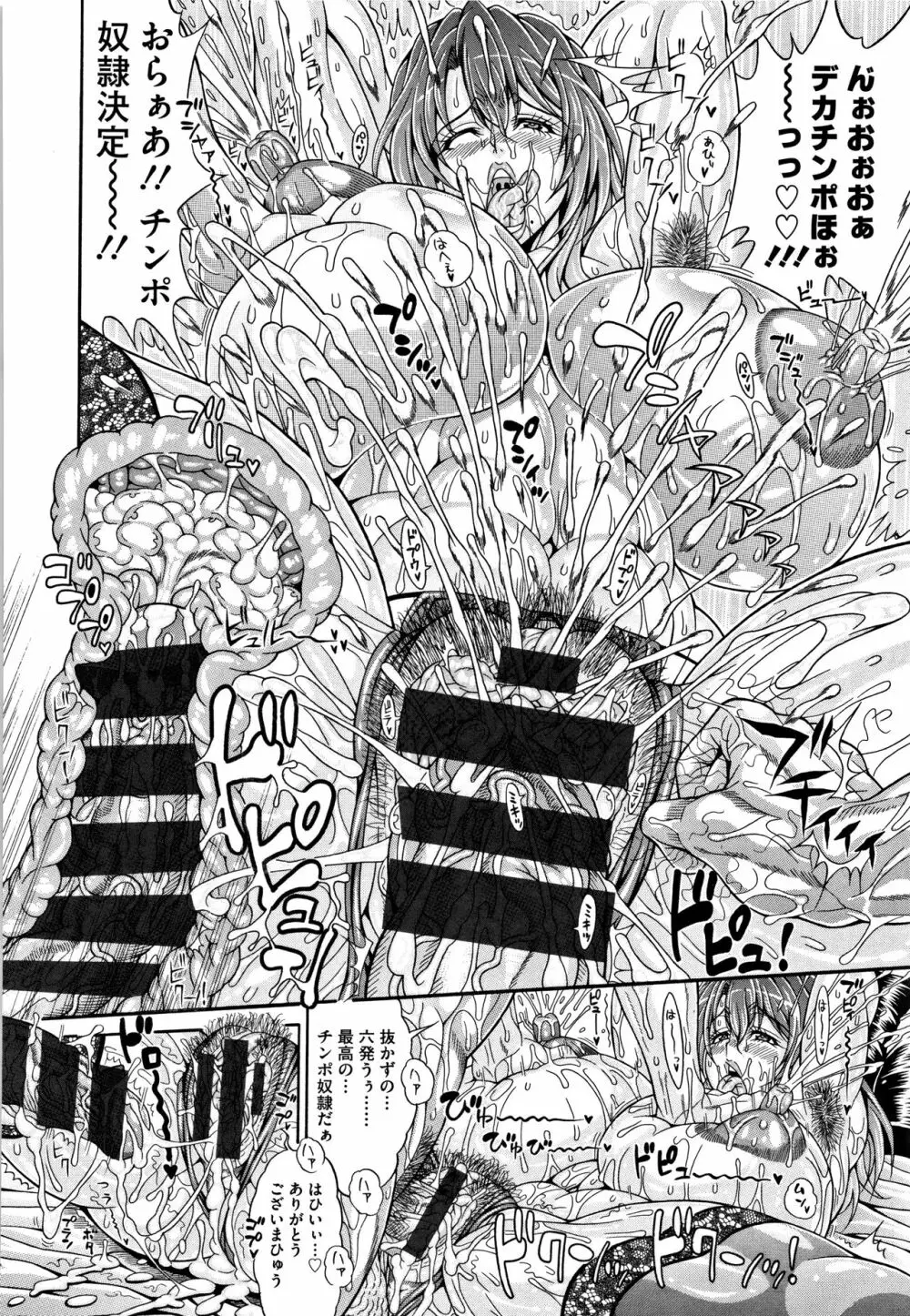 パコパコビッチ☆ ~メガ盛り!ましまし!ドスケベ肉♥~ Page.147