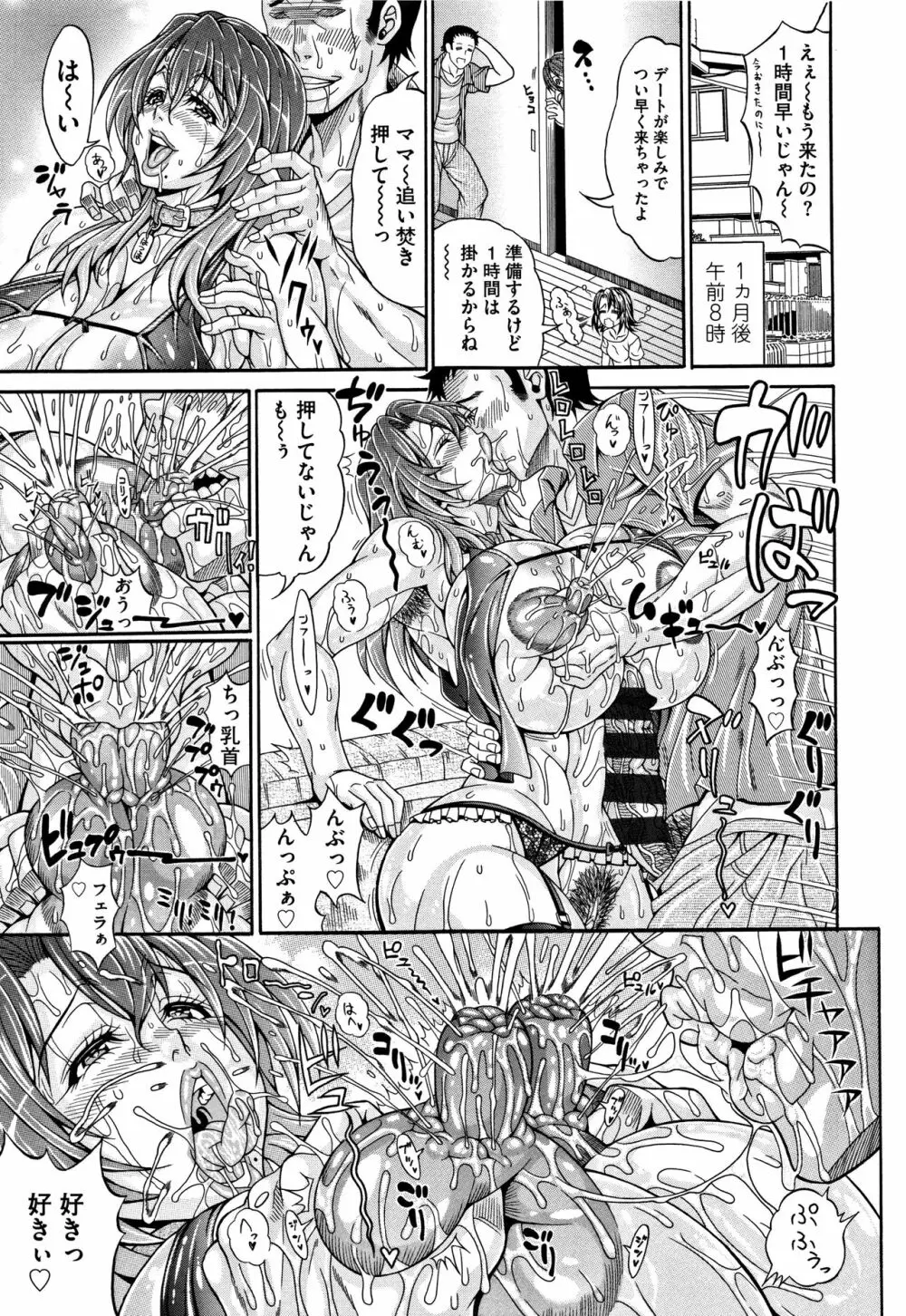 パコパコビッチ☆ ~メガ盛り!ましまし!ドスケベ肉♥~ Page.148