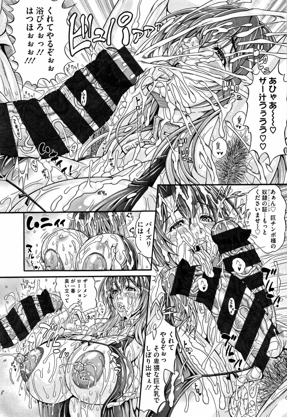 パコパコビッチ☆ ~メガ盛り!ましまし!ドスケベ肉♥~ Page.151